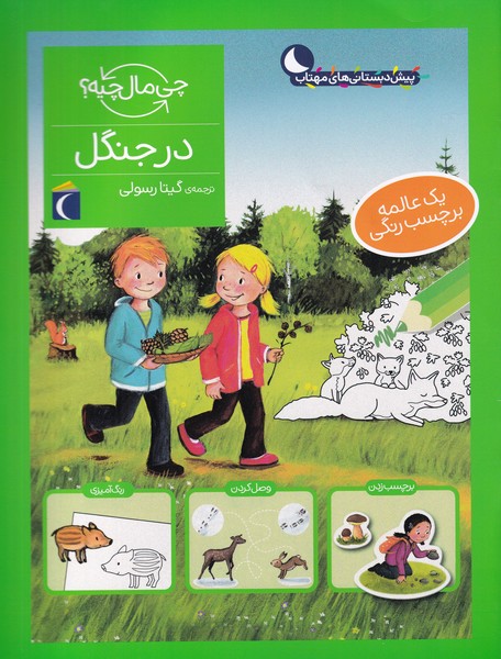کتاب در جنگل