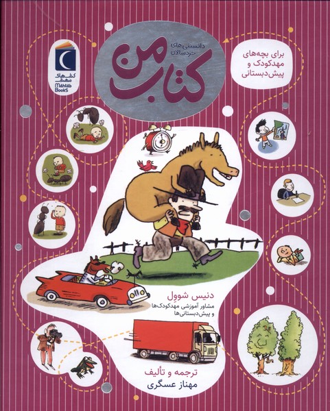 کتاب کتاب من