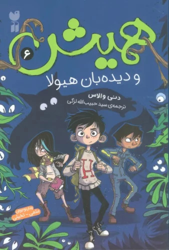 کتاب همیش 6