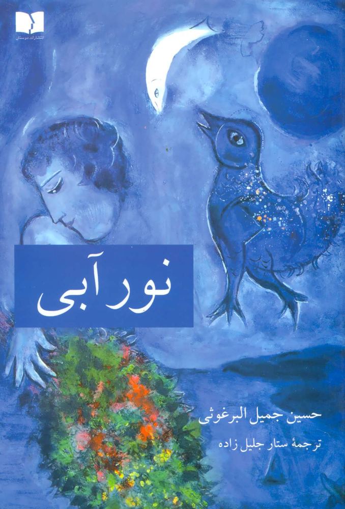 کتاب نور آبی