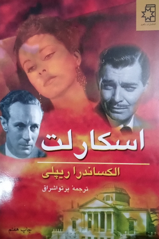 کتاب اسکارلت - جلد 2
