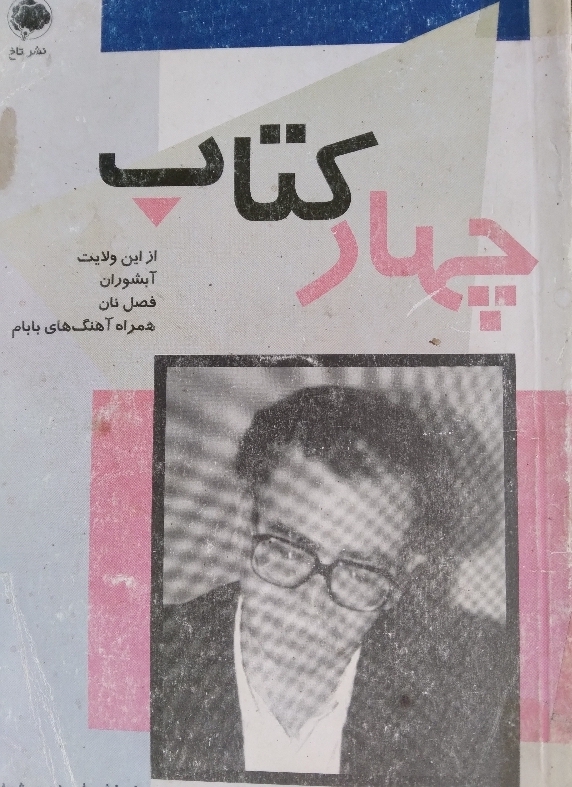 کتاب چهار کتاب