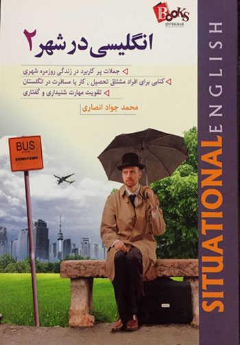 کتاب انگلیسی در شهر 2