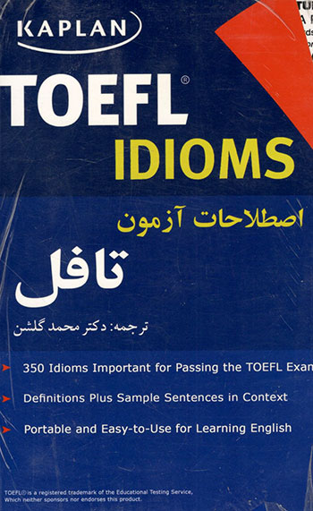کتاب اصطلاحات ازمون تافل