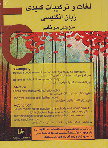 کتاب english collocations (لغات و ترکیبات کلیدی زبان انگلیسی)