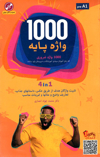 کتاب 1000 واژه ضروری پایه Basic English Words