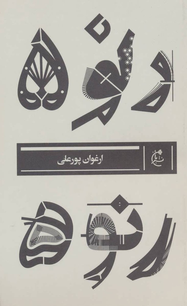 کتاب رنو 5