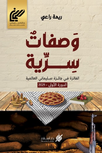 کتاب وصفات سرية