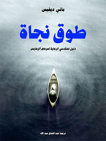 کتاب طوق نجاة