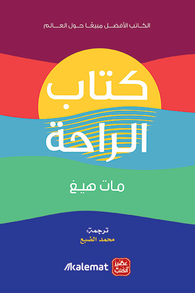 کتاب كتاب الراحة