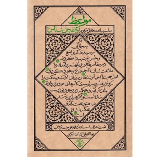 کتاب مواعظ جلد 4