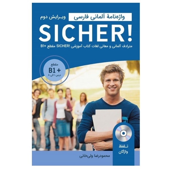 کتاب واژه نامه آلمانی فارسی مقطع +SICHER B1