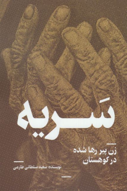 کتاب سریه