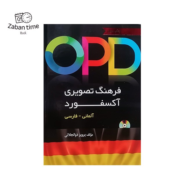 فرهنگ تصویری آکسفورد OPD کتاب آموزش آلمانی