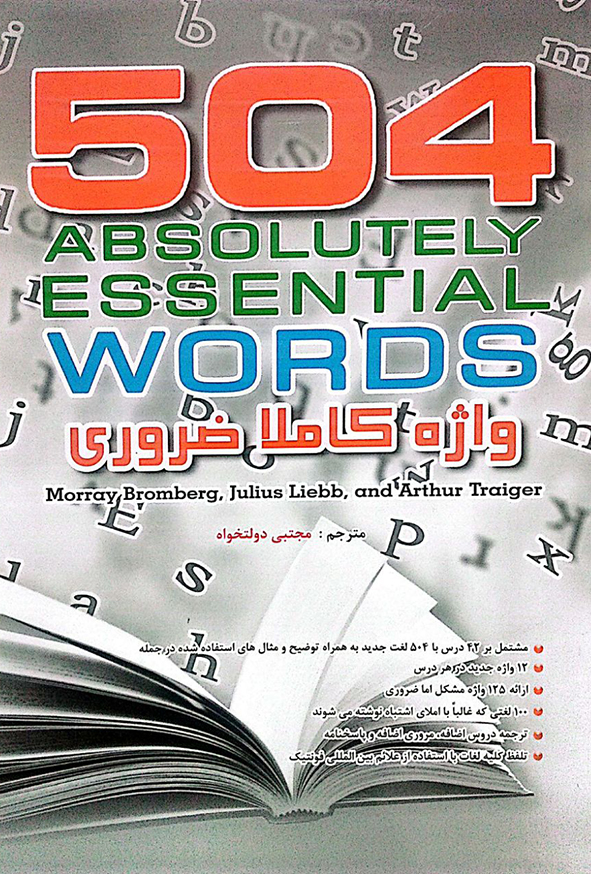 504 واژه کاملا ضروری – مجتبی دولتخواه