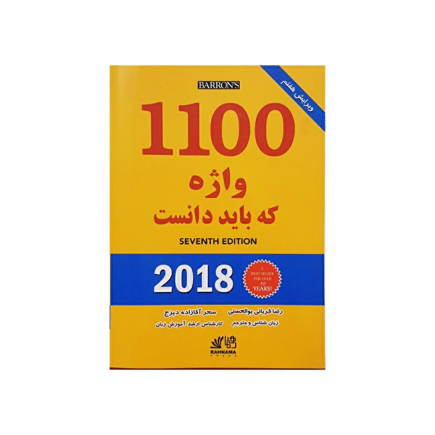 1100 Words you need to know
