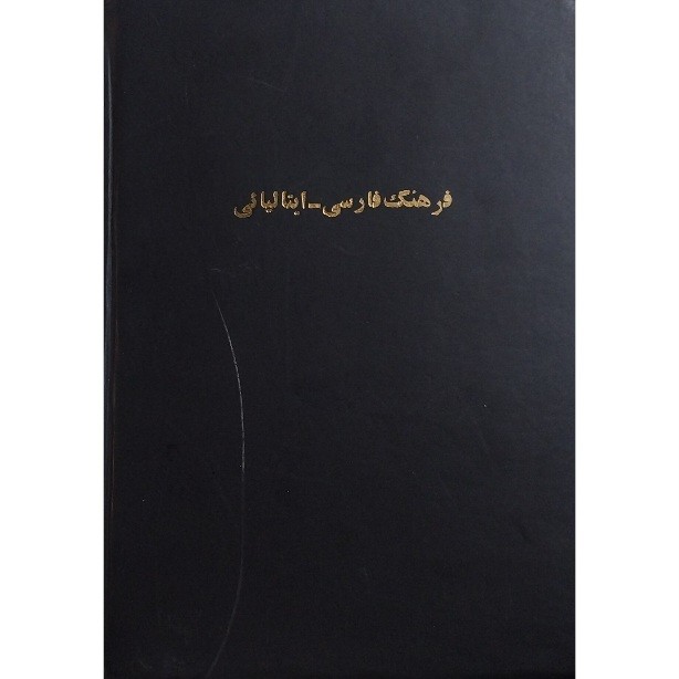 فرهنگ فارسی ایتالیایی
