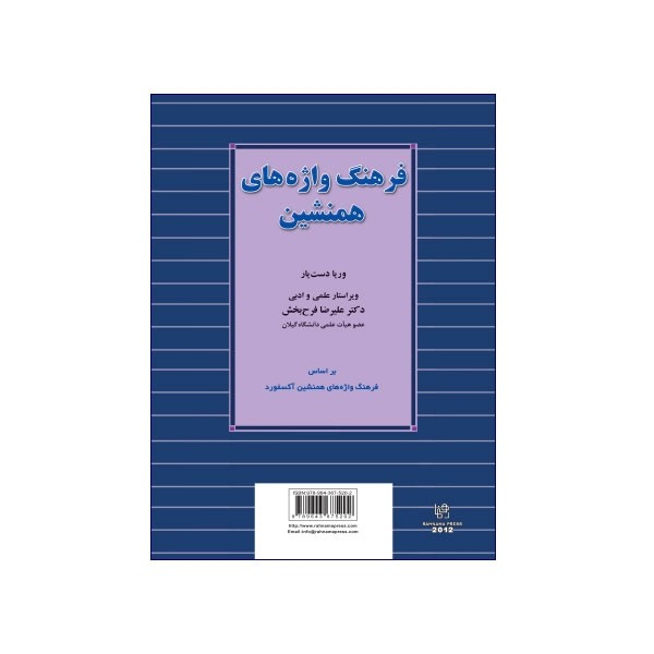 فرهنگ واژه های همنشین