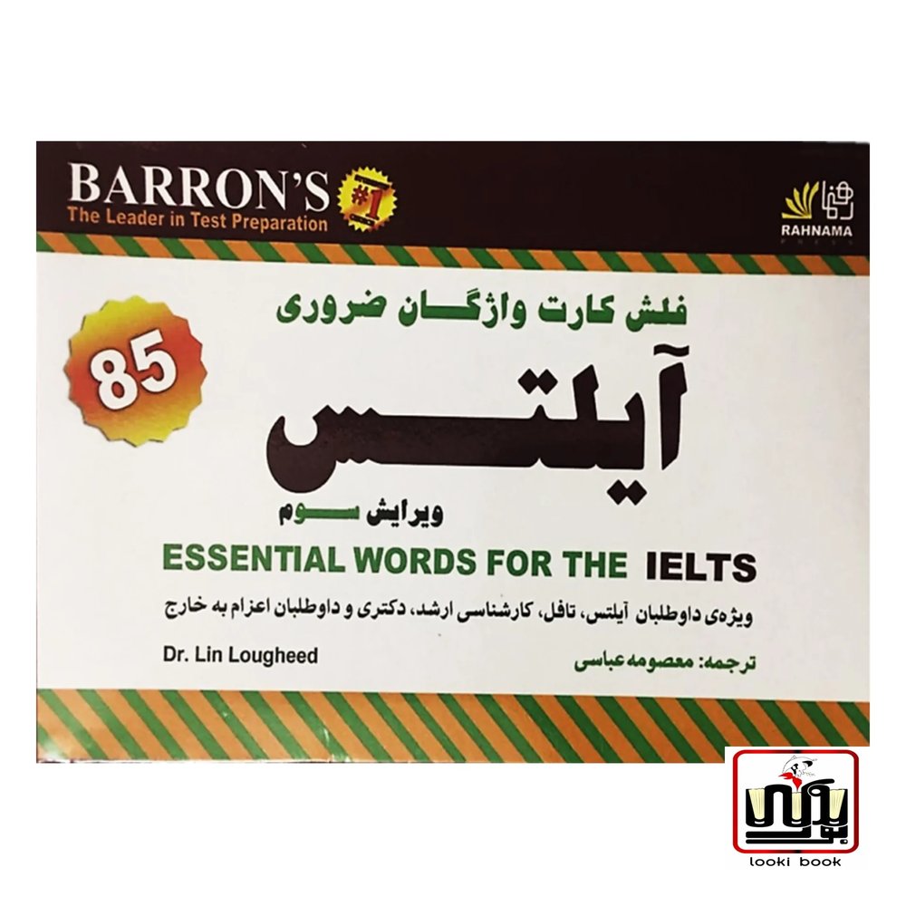 فلش كارت واژگان ضروری آيتلس Barrons IELTS Essential Words 4th