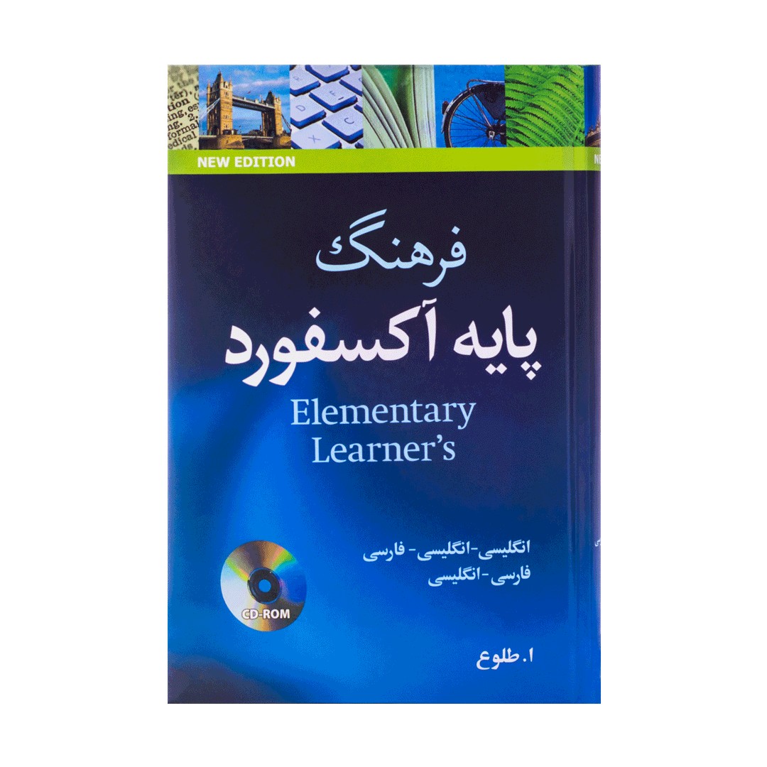 فرهنگ پایه اکسفورد ان ان ف ف ان طلوعCD جدید