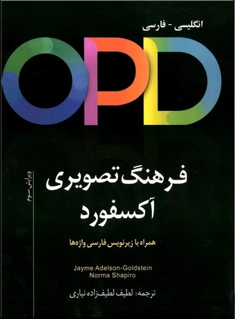 فرهنگ تصویری آکسفورد به همراه زیرنویس فارسی