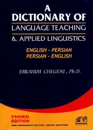 A Dictionary Of Language Teaching & Applied Linguistics (آکسفورد دیکشنری آو لنگوئج تیچینگ اند اپلاید لینگوئستیکس)