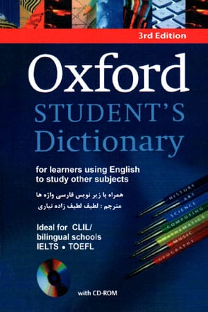 Oxford Student’s Dictionary (آکسفورد استیودنتس دیکشنری)