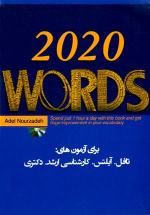 2020 Words (2020 وردز)