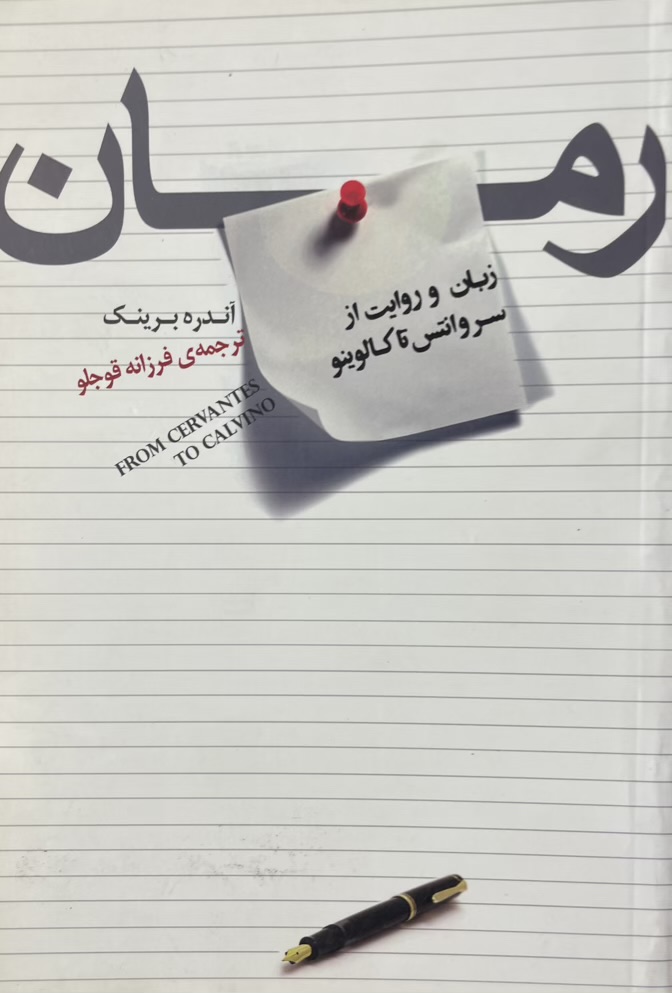 کتاب رمان