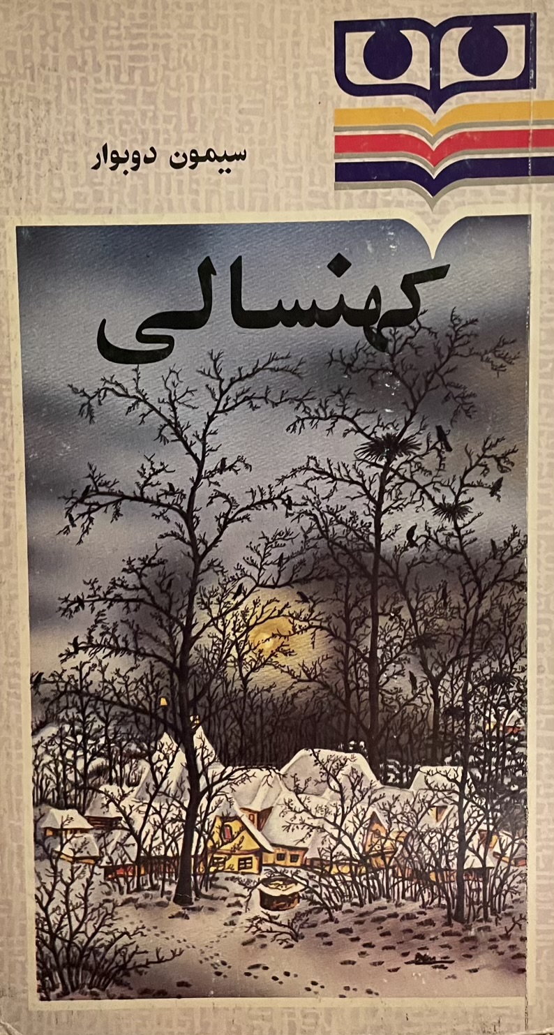 کتاب کهنسالی 2 جلدی