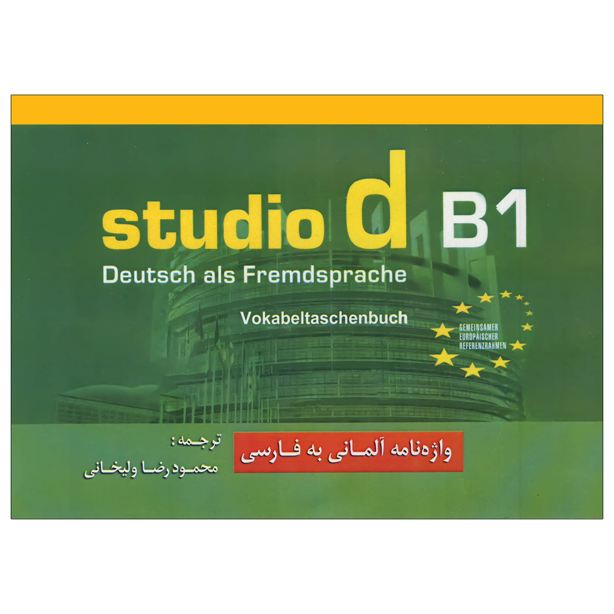 کتاب واژه نامه Studio d B1 محمودرضا ولی خانی