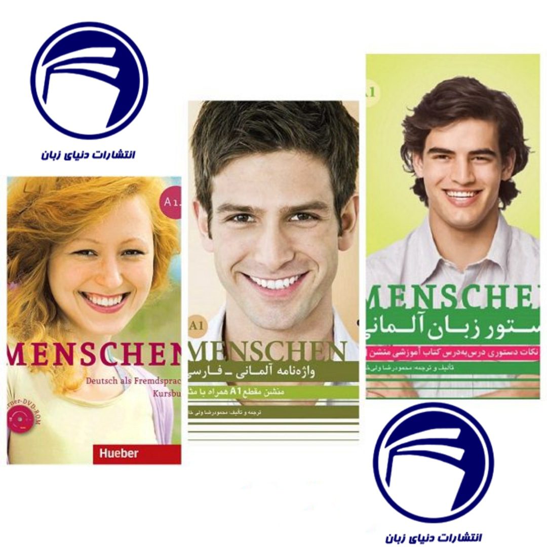 کتاب Menschen A1-1 : بهترین مجموعه آموزشی زبان آلمانی برای مبتدیان