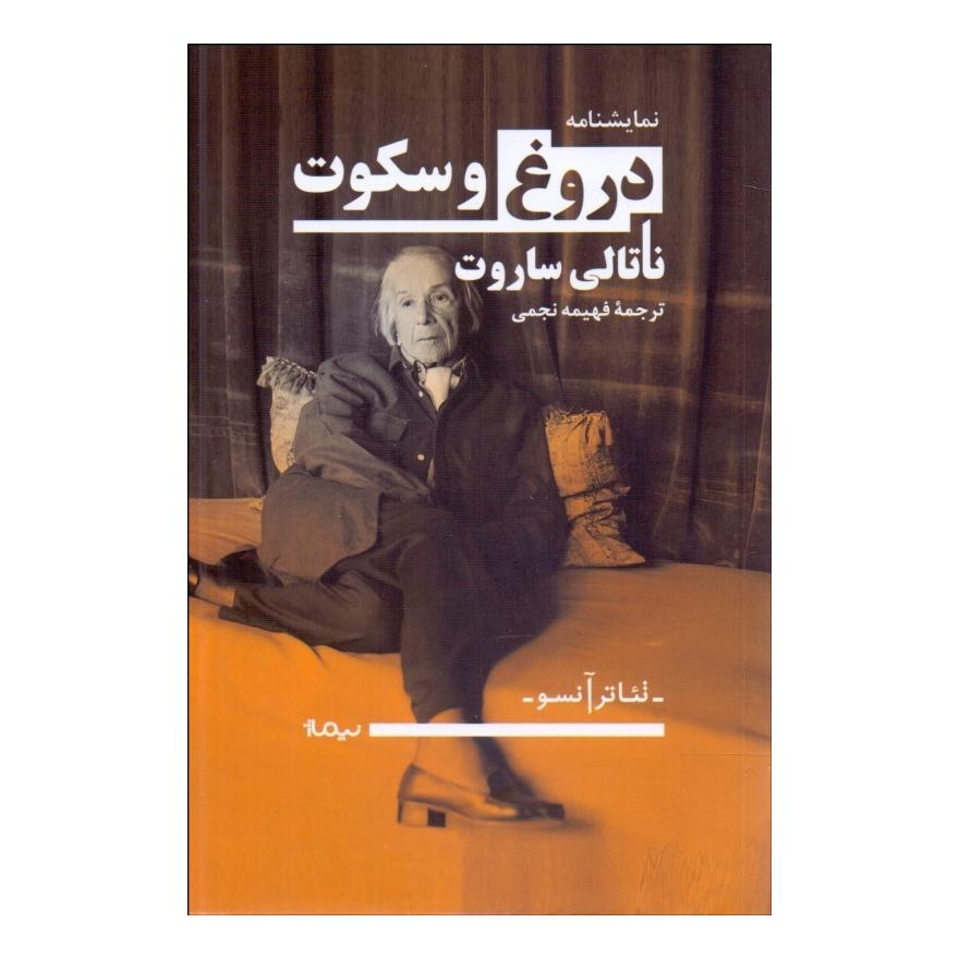 کتاب دروغ و سکوت اثر ناتالی ساروت انتشارات نیماژ