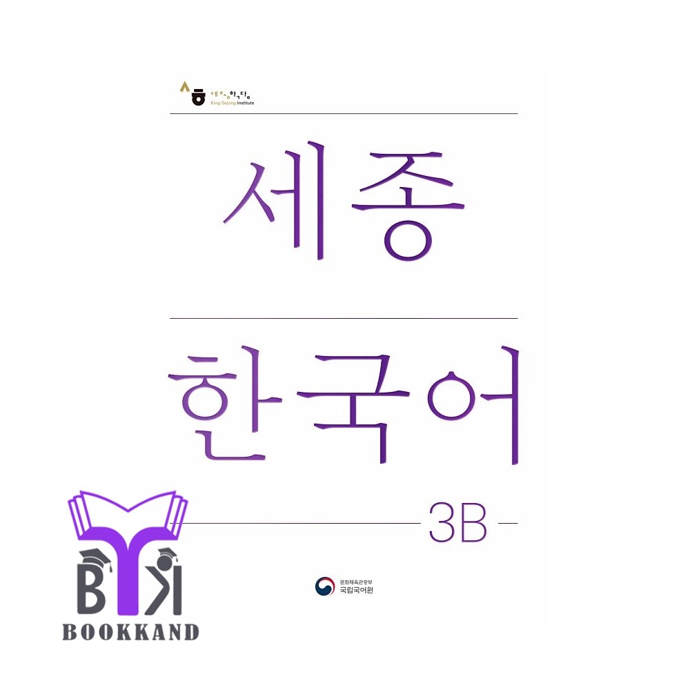 کتاب Sejong Korean 3B – NEW Korean Edition