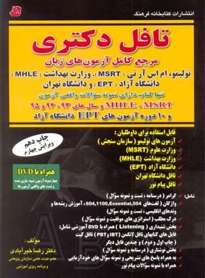 کتاب تافل دکتری
