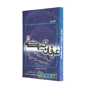عرفان کیهانی