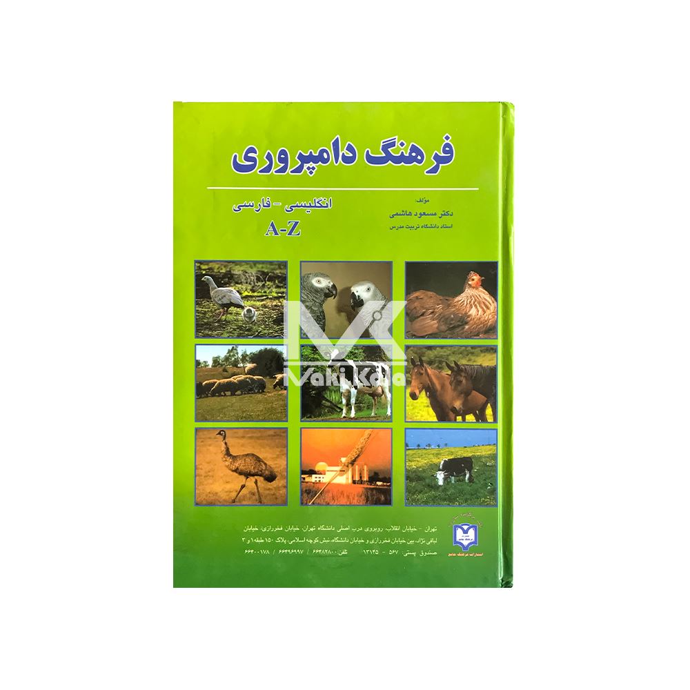 کتاب فرهنگ دامپروری