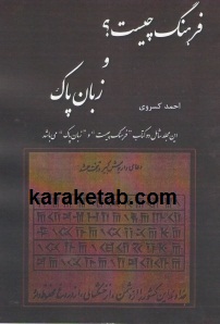 کتاب فرهنگ چیست و زبان چیست