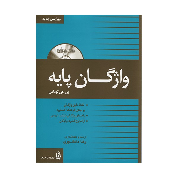 کتاب زبان Guide Book Elementary Vocabulary واژگان پايه