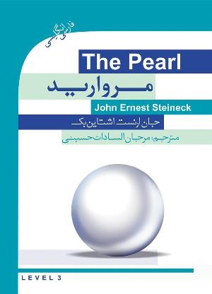 کتاب داستان دوزبانه مروارید The pearl
