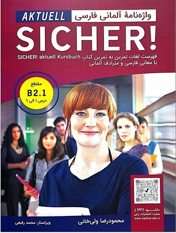 کتاب معلم آلمانی زیشا اکتوال sicher aktuell b2.1 lehrerhandbuch