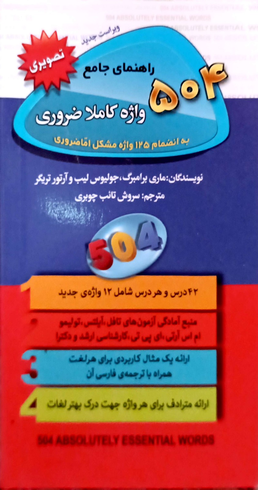 کتاب 504 واژه انگلیسی پالتویی