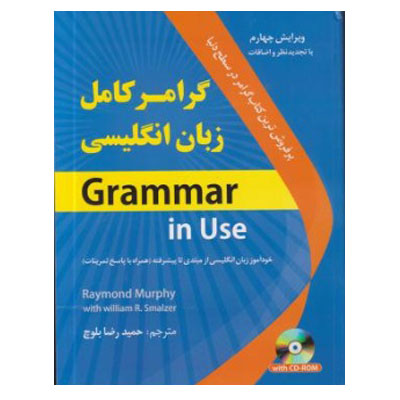 کتاب گرامر کامل زبان انگلیسی Grammar in Use