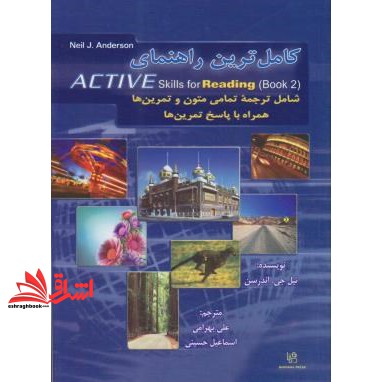 کتاب ترجمه ACTIVE SKILLS FOR READING ۲ ویرایش قدیمی