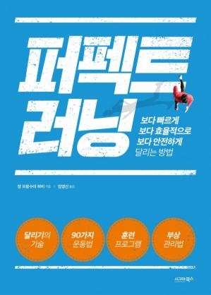 کتاب زبان کره ای پرفکت رانینگ Perfect running
