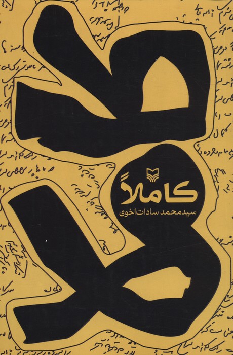 کتاب کاملا