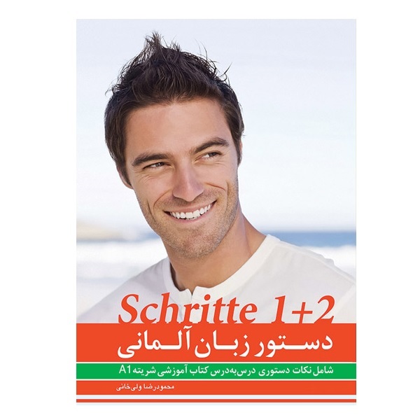 کتاب دستور زبان Schritte 1+2