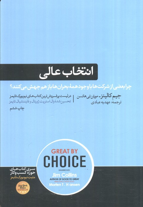 انتخاب عالی