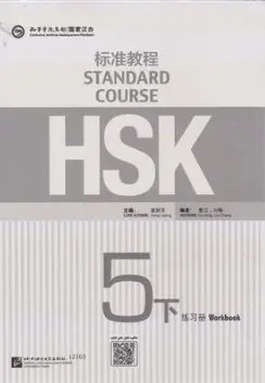 کتاب آموزش زبان چینی HSK 5 B اثر کمبریج نشر جنگل