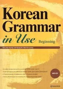 کتاب korean grammar in use beginning اثر Han Hoo-youn نشر جنگل